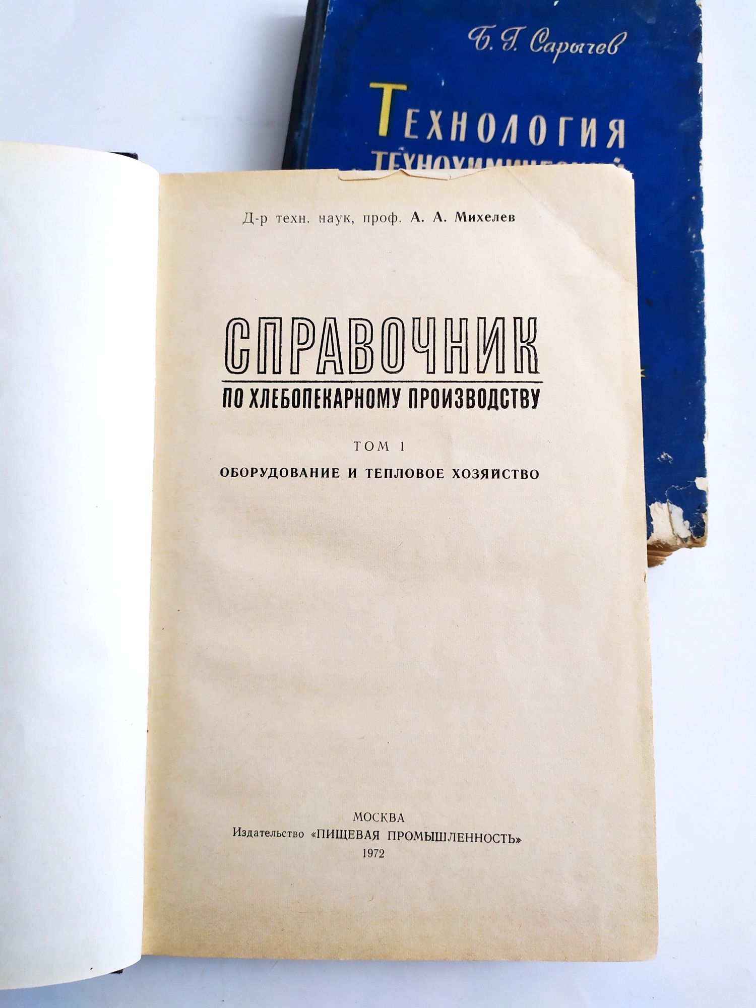 ВЫПЕЧКА ХЛЕБА Хлебопекарное Дело Справочник Пекаря Технолога Пекарня