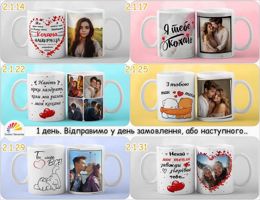 Чашка БІЛА коханим з принтом Фото Написом, Друк на Чашках | Є Хамелеон