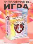 Психосоматика Трансформационная психологическая игра