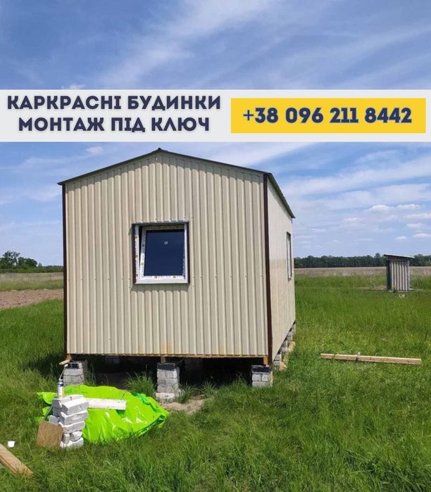 ВИРОБНИК КИЇВ‼️Дачні Каркасні будиночки Дачные домики ПОД КЛЮЧ Бытовки