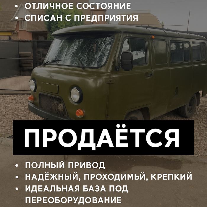Продам УАЗ 3741-01 в хорошем состоянии