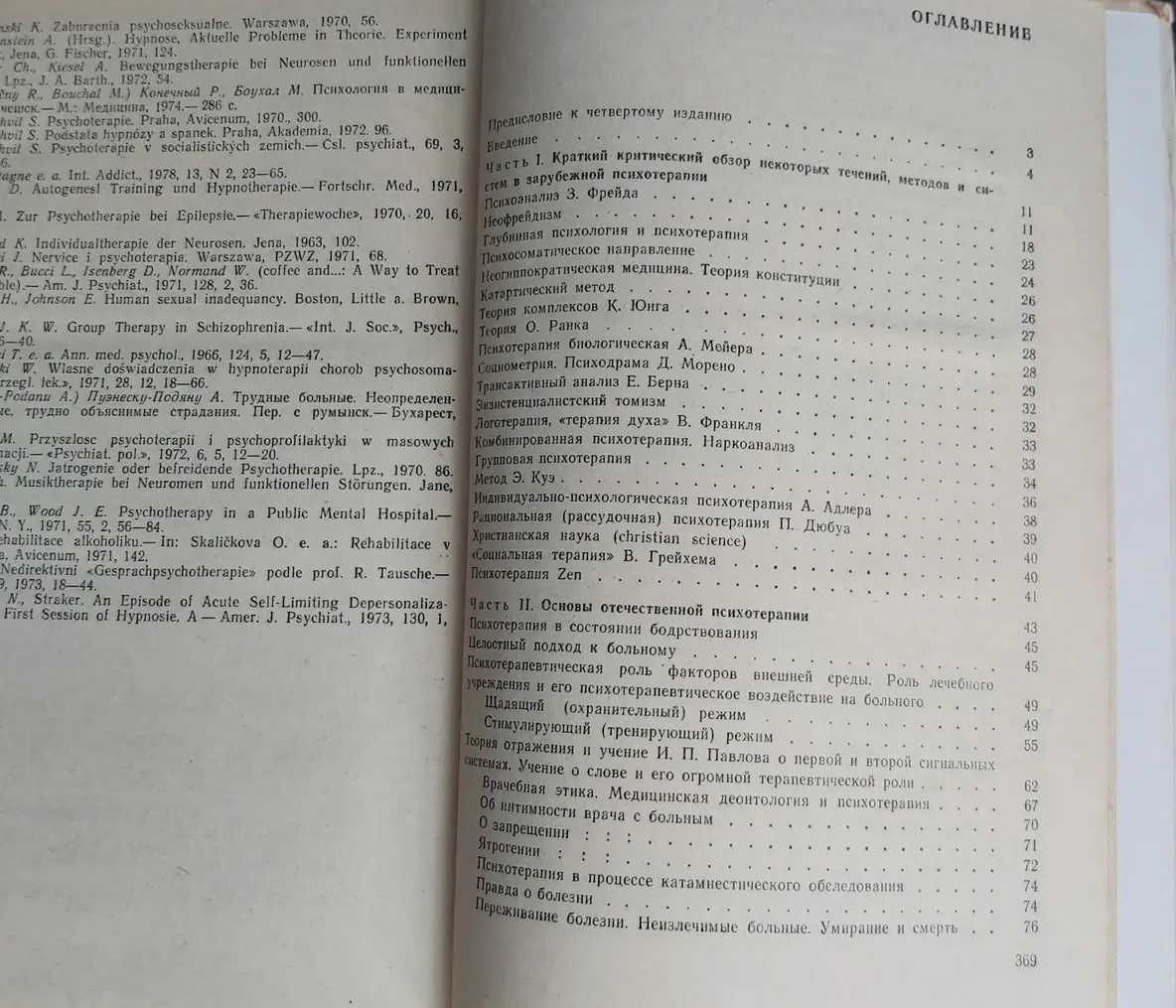 Психотерапия Внушение Гипноз Александр Слободяник