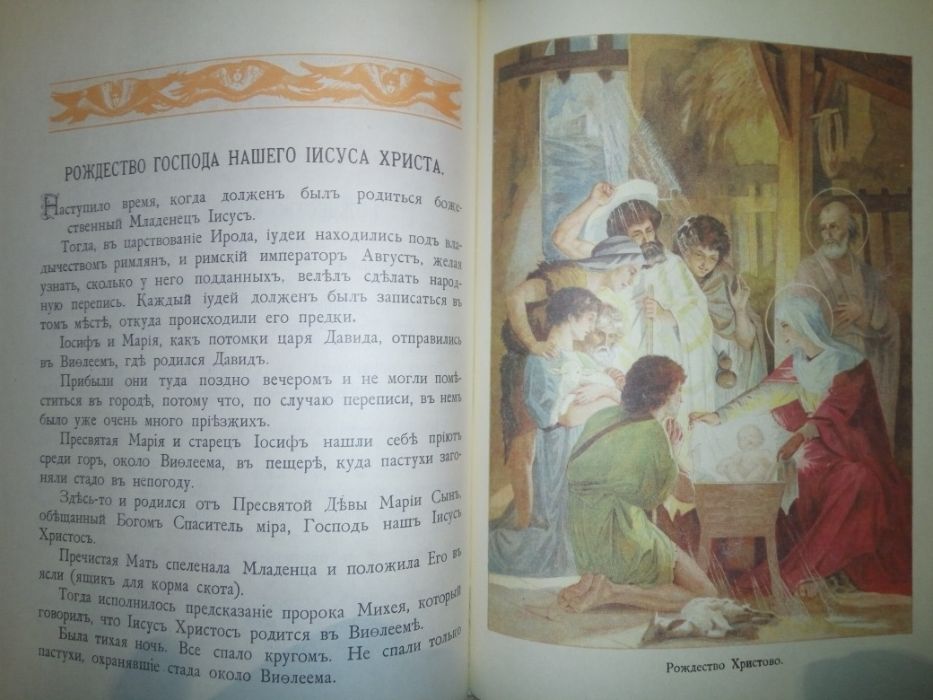 Церковная книга Священная история для детей 1991г