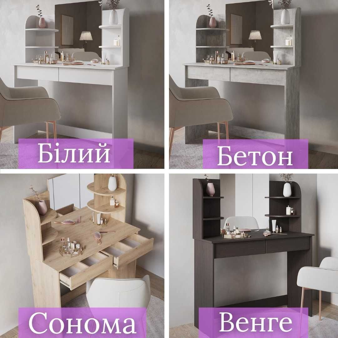 ГАРАНТІЯ 1 РІК‼️ | Косметичний стіл | Туалетний столик в спальню