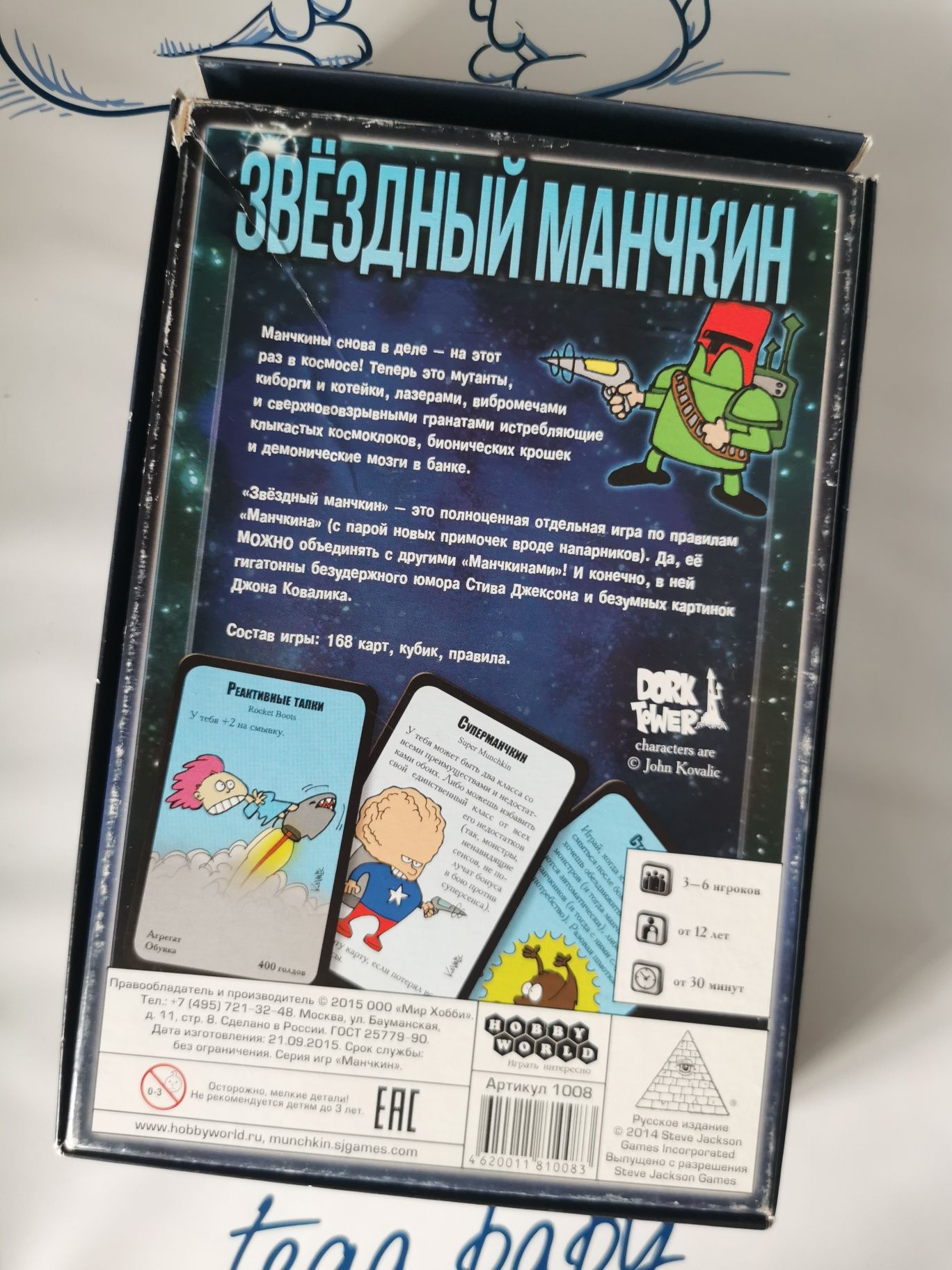 Настільна гра Звездный Манчкин / Star Munchkin