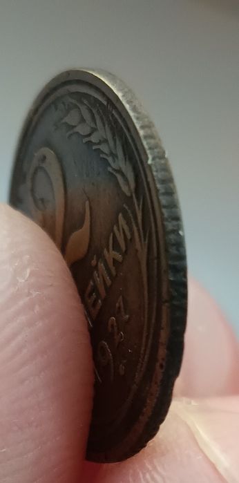 2 копейки 1927 СССР