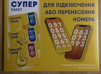 Цікавий номер life