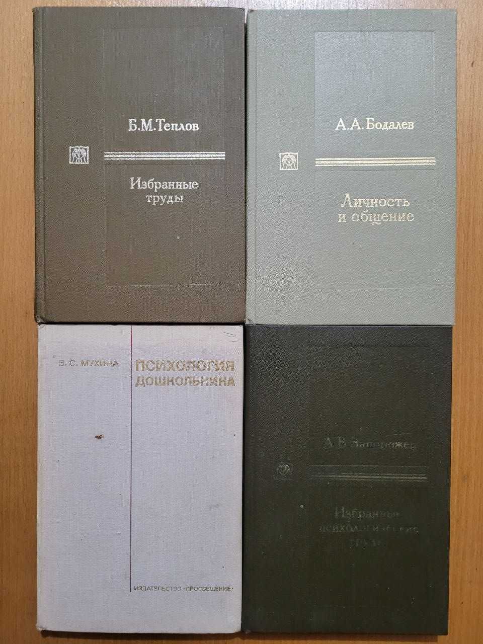 Психологія Теплов 50/Запорожец 100/Мухина 70/Николаева/Власова-Певзнер