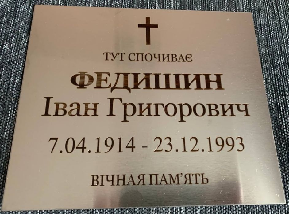 Таблички на хрест, пам'ятник