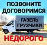 Грузоперевозки Днепр ‼️‼️‼️Звоните. Договоримся. Перевозка Вещей.