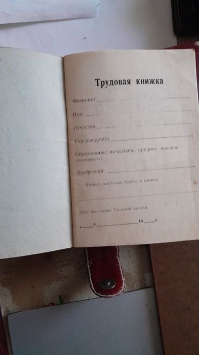 Трудовая книжка 1960 годов.