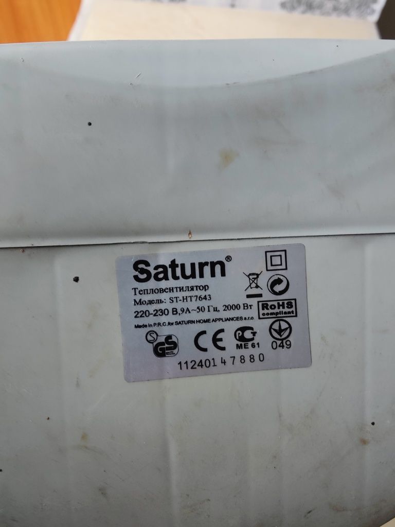 Обігрівач saturn