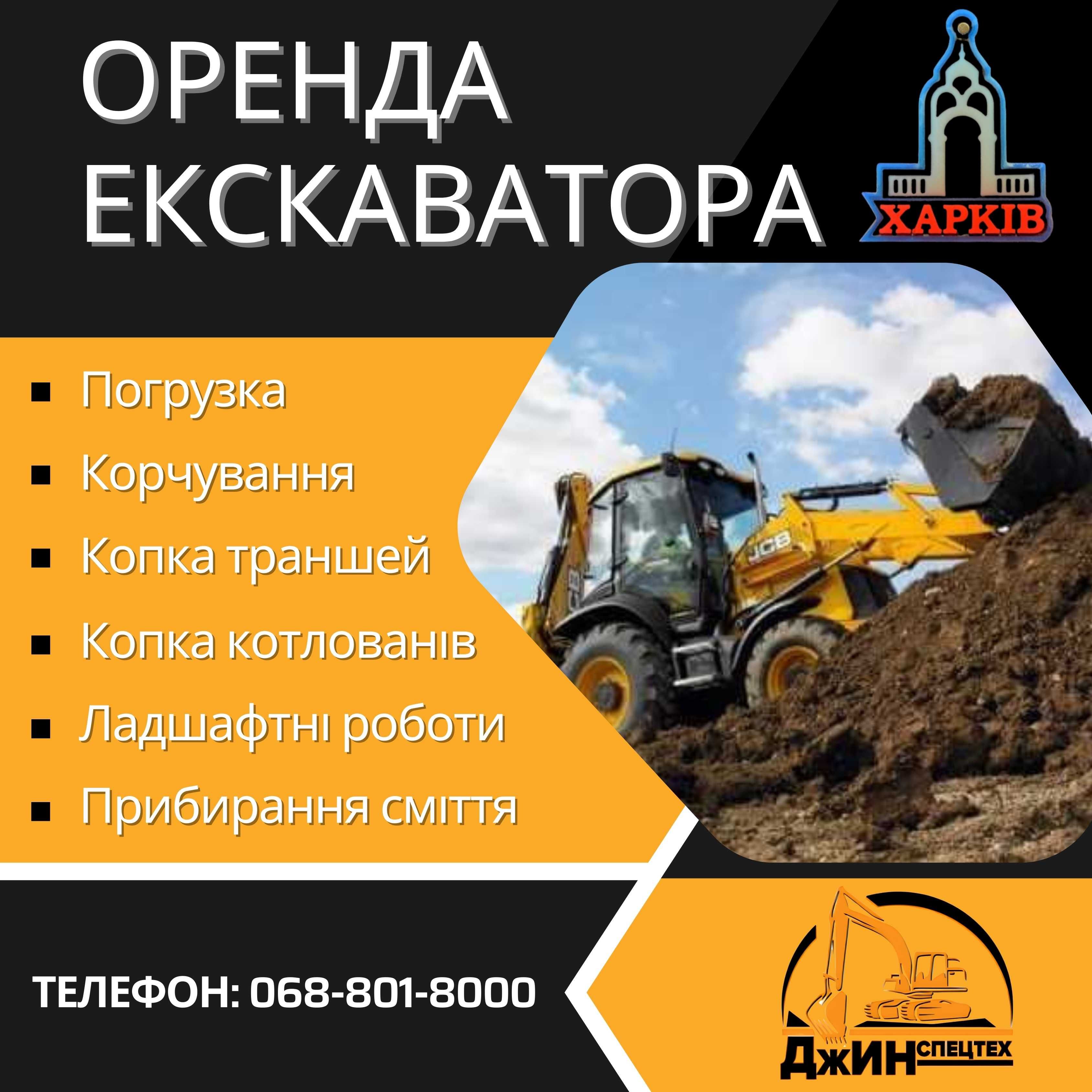 Экскаватор погрузчик JCB 3cx / 4cx Стройка хозяйственные работы Уборка