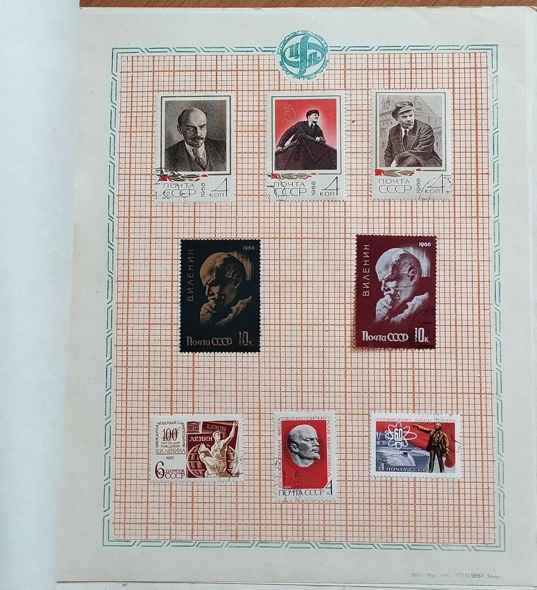 7 colecções de selos da ex URSS.