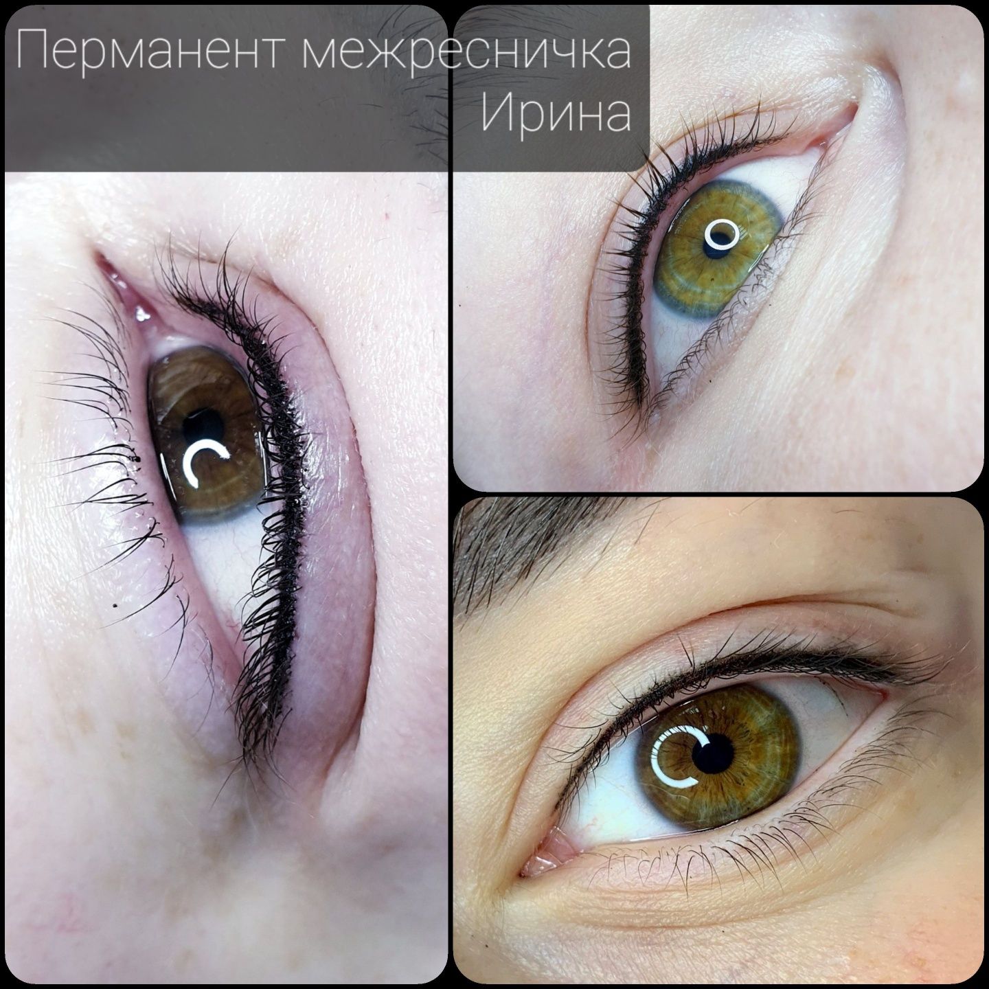 Нарощування вій,  ламінуваня. Брівки. Перманент. Київ