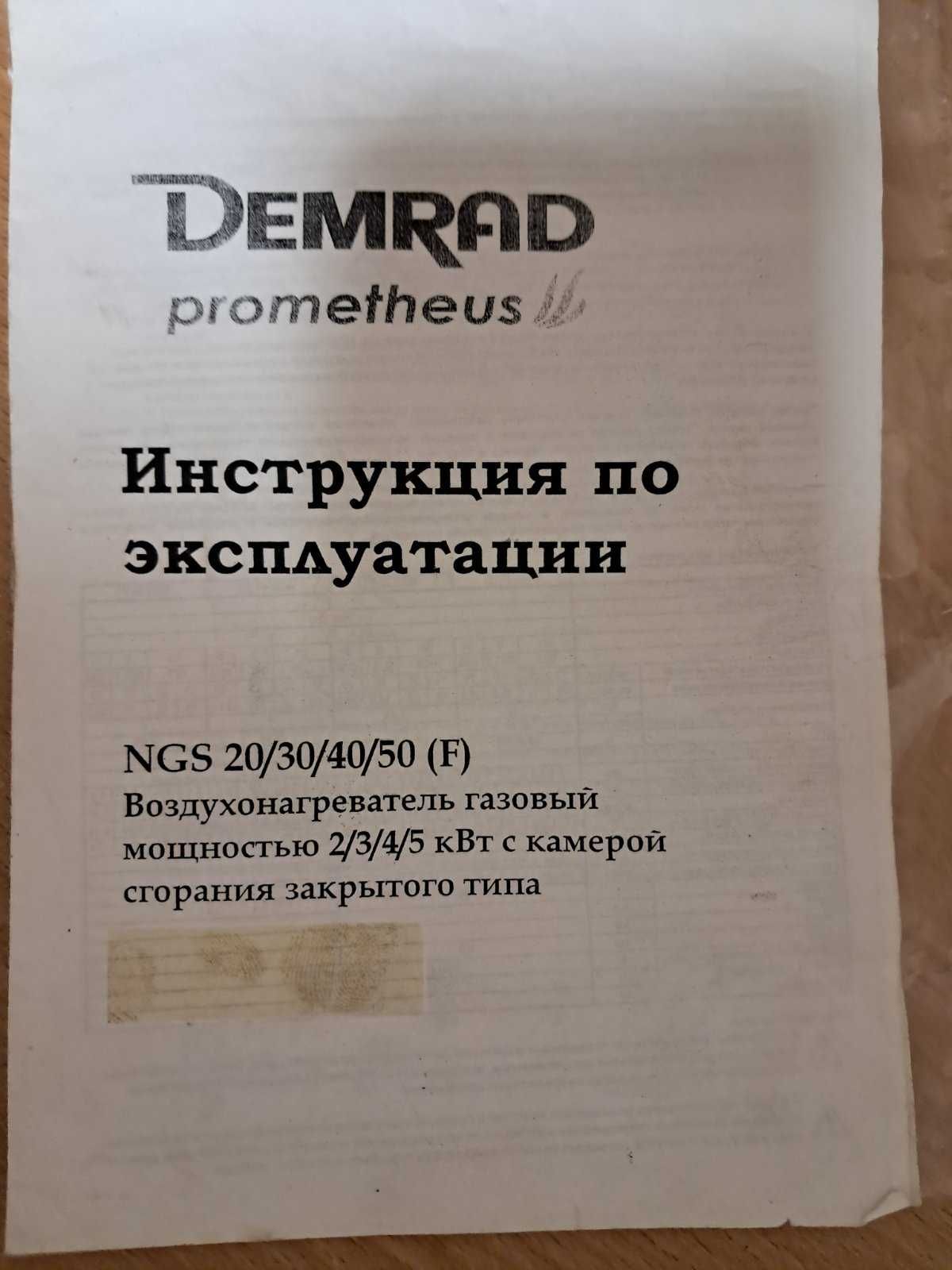 Газовий конвектор DEMRAD prometheus NGS 30