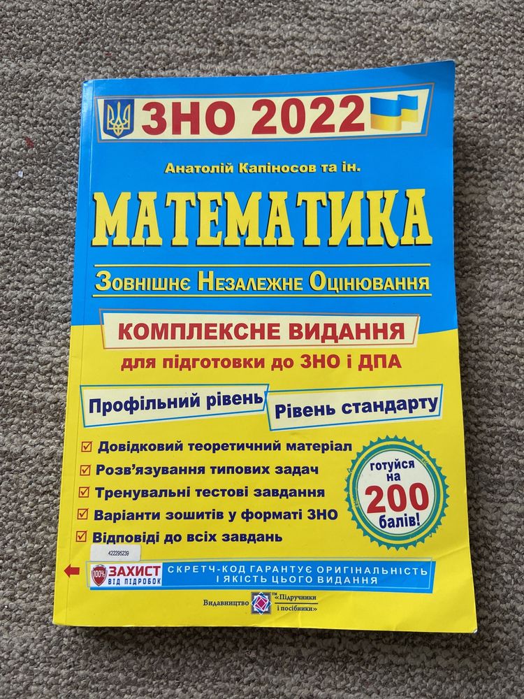 Математика 2022 НМТ, ЗНО і ДПА Комплексне Видання