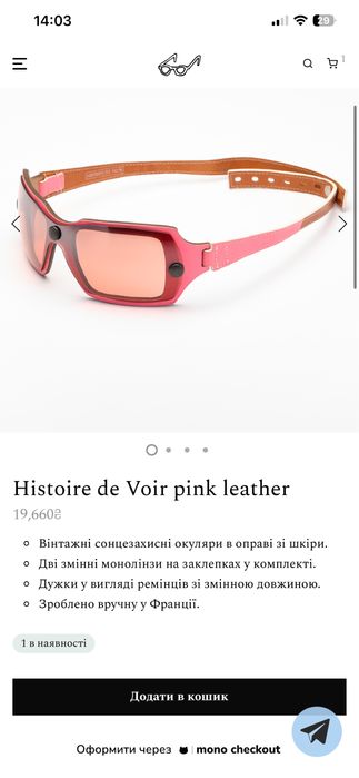 Histoire de Voir Pink Leather – вінтажні сонцезахисні окуляри