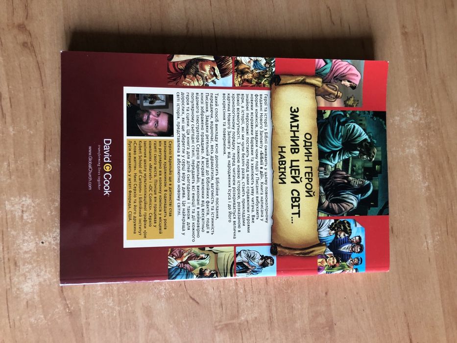 Новая книга « Біблія в діі новий заповіт»