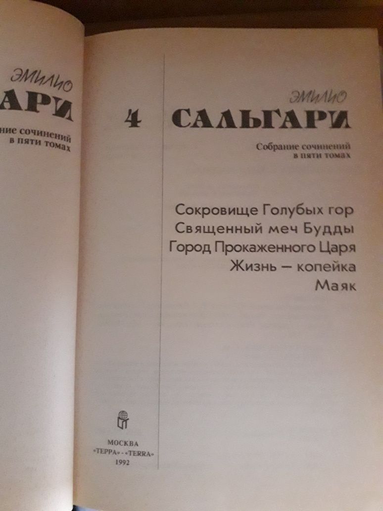 Эмилио Сальгари,собрание сочинений в 6 книгах