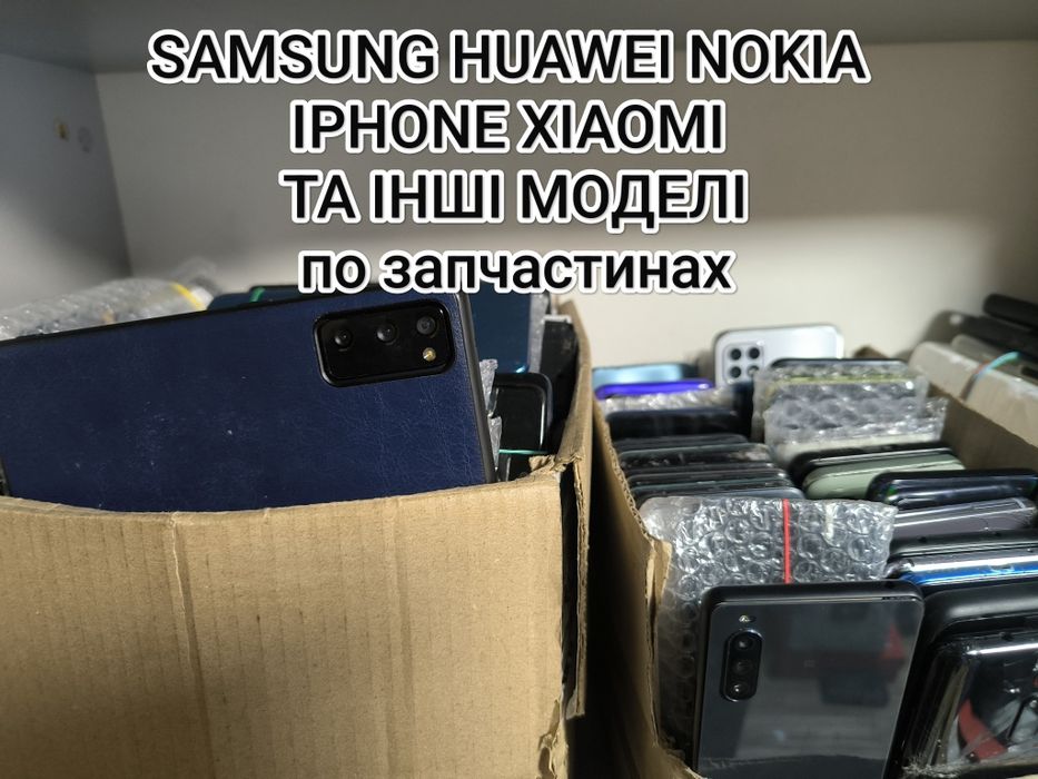 Смартфони по запчастинах