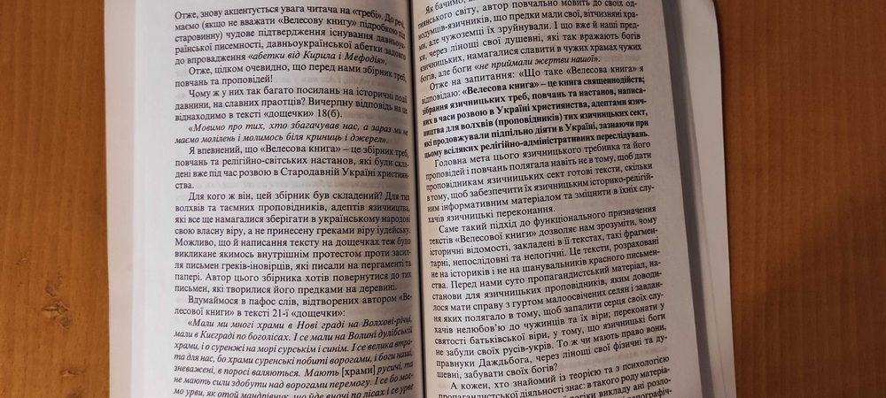 Богдан Сушинский Велесова книга предків