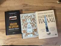 Продаю Фігури світла та Паперовий палац