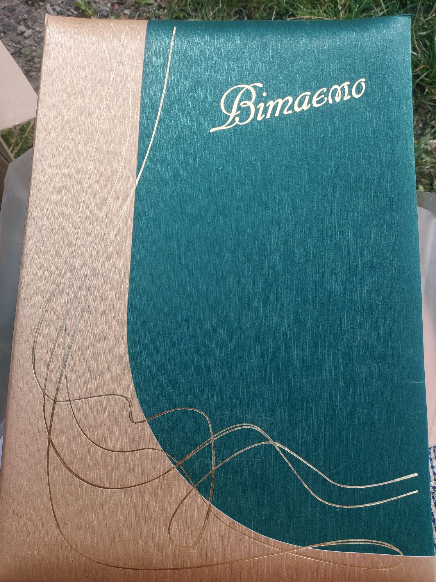 Адресная поздравительная папка а4 Вітаємо