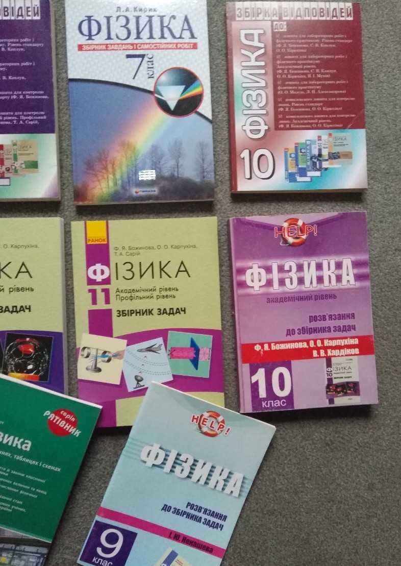 Фізика 7-11 клас збірник розв"язання