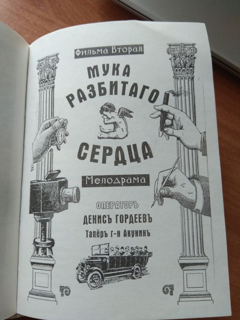 Смерть на брудершафт