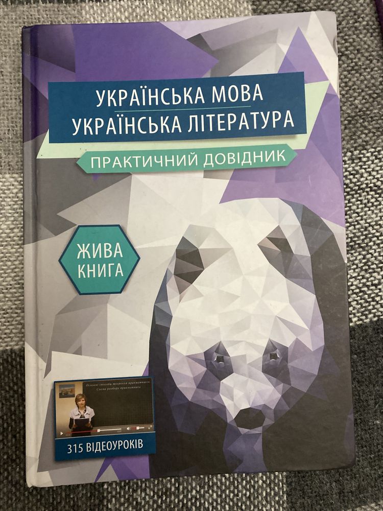 Підготовка до ЗНО, хрестоматія українська література 10 клас