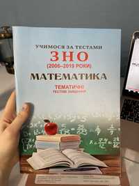 підготовка до зно з математики