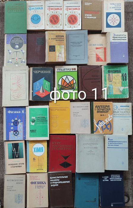 2. Комплект Книг, алгебра, математика, геометрія, фізика, програмуван
