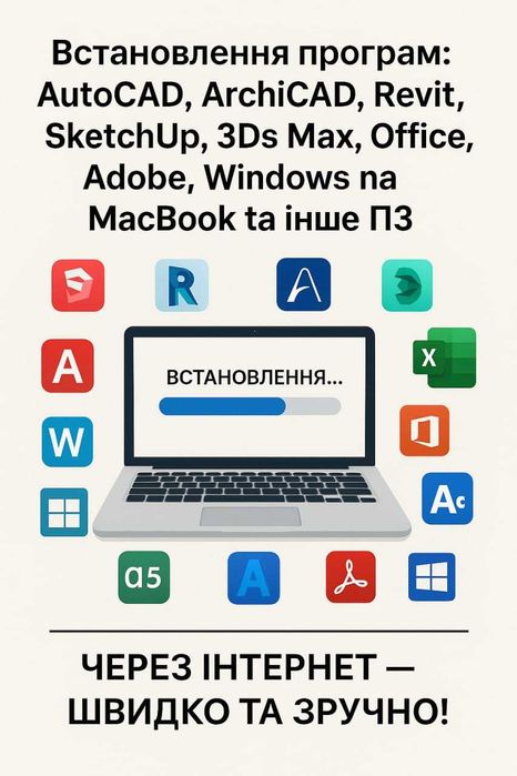 Autodesk AutoCAD, Revit, Maya, Civil 3D і 3ds Max