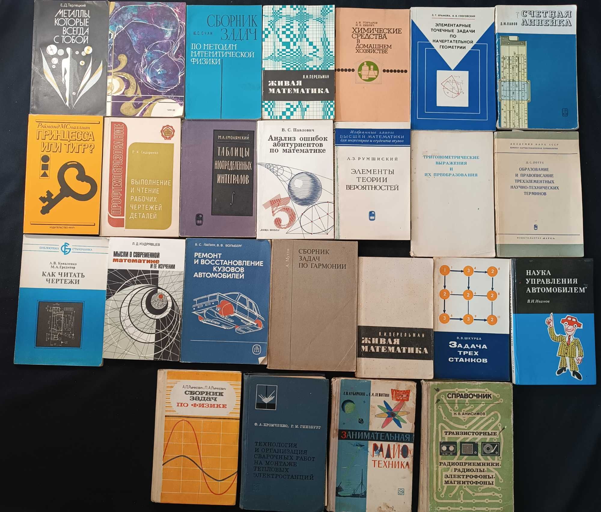 Ціна договірна. Рідкісні книги з фізики, математики та техніки 27.3