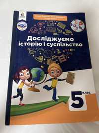 Досліджуємо історію  і суспільство