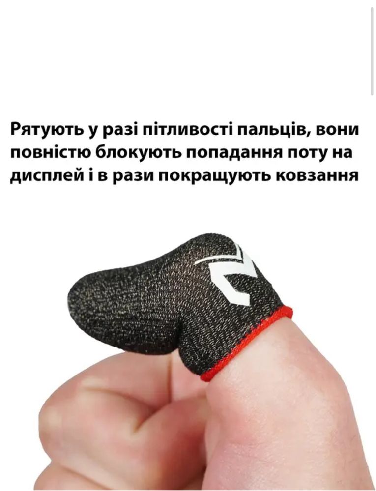 Ігрові геймерські напальчники для гри pubg , free fire , clash royale