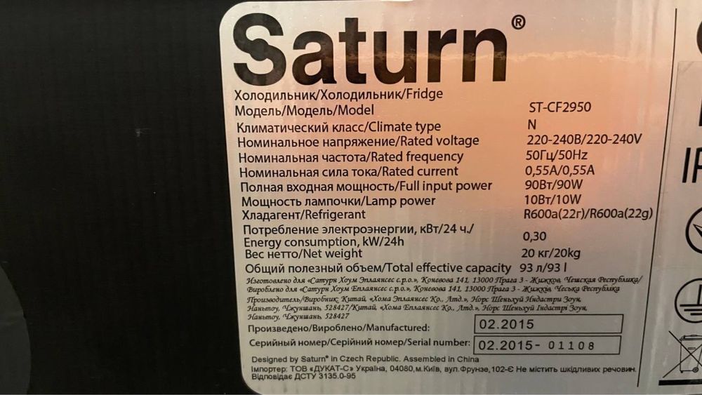 Холодильник Saturn ST-CF2950, 93 літрів