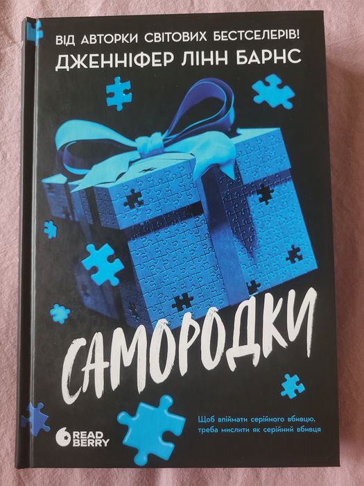 Самородки Дж. Л.Барнс