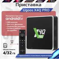 ТВ-приставка UGOOS X4Q Pro 4/32, Android 11, Amlogic S905X4