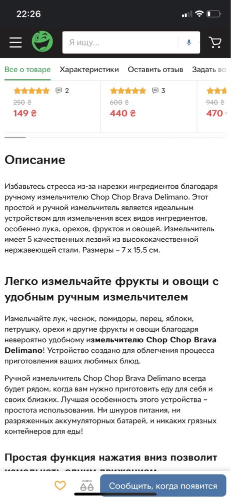 Ручной измельчитель Delimano bravo