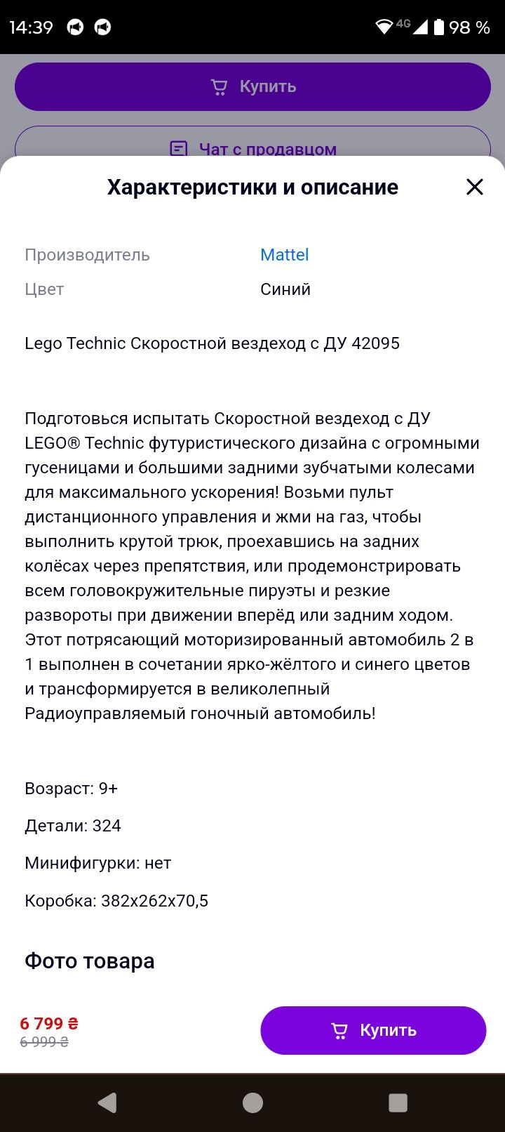 Лего TECHNICA на радиоуправлении (конструктор 2/1)