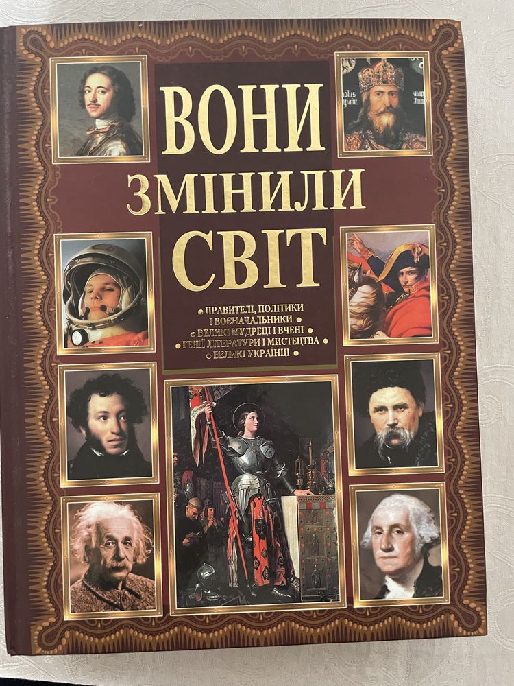 Книга Вони змінили світ