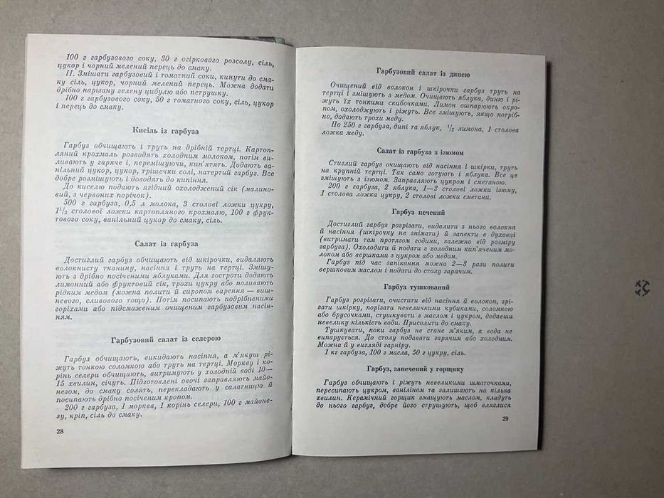 Мамчур. Овочі та фрукти в нашому харчуванні