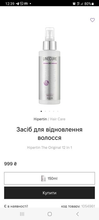 Hipertin кондиціонер маска leave in для волосся