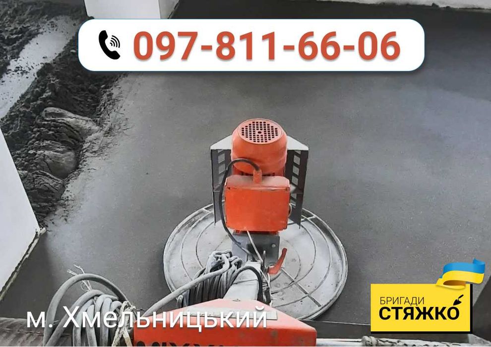 Стяжка підлоги, заливка пола - Бригади Стяжко