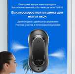 Робот для мойки окон Liectroux YW810, Bluetooth APP, черный.
