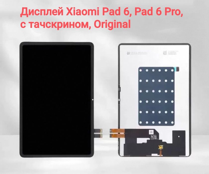 Дисплей Xiaomi Pad 6, Pad 6 Pro, с тачскрином, Original, чорний