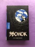 Кодзи Судзуки Звонок