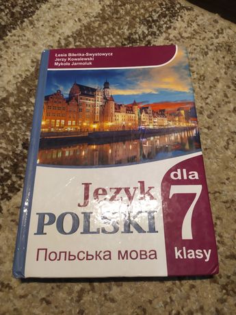 Підручник Польської мови 7кл.